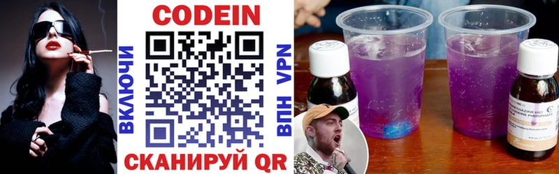 Кодеин напиток Lean (лин) Йошкар-Ола